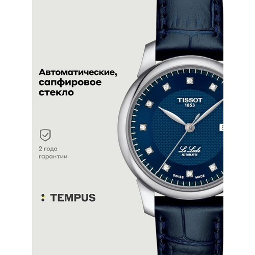 фото Наручные часы tissot, серебристый/синий