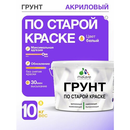 фото Грунт по старой краске malare акриловый адгезионный универсальный, без запаха быстросохнущий, белый, 10 кг.
