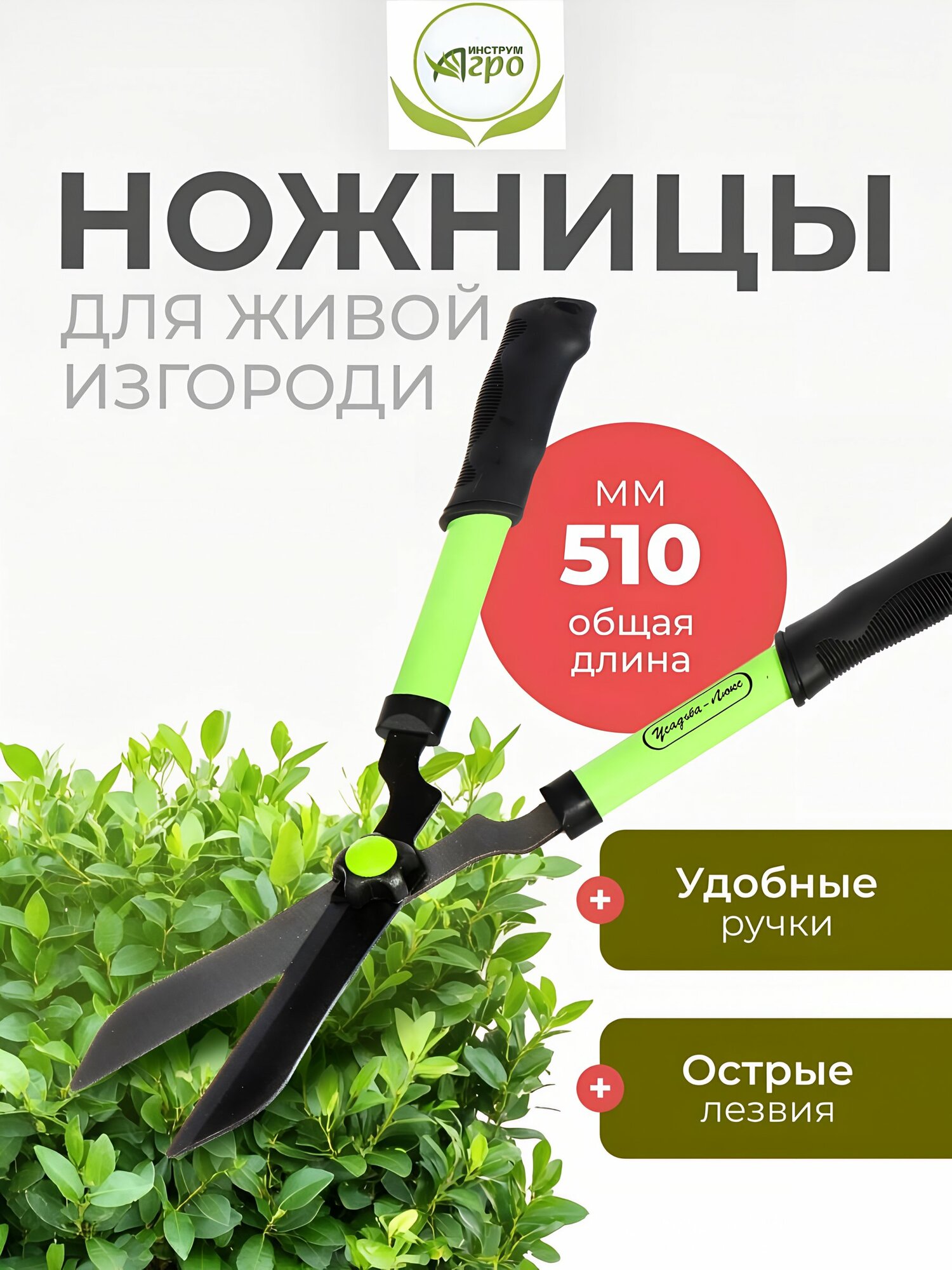 Ножницы кусторез садовые для дачи, 510 мм, бордюрные, Инструм-Агро, НБО D019F
