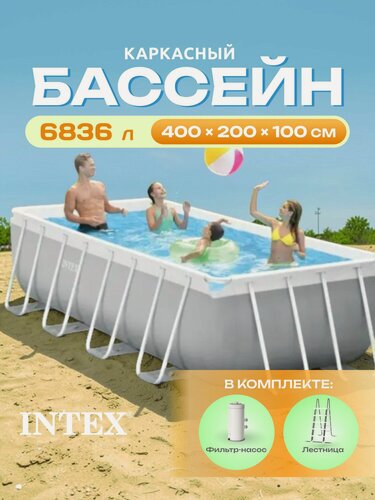 Изображение товара Каркасный бассейн Intex Prism Frame / 26788NP (400x200x100) + фильтр-насос, картриджный фильтр