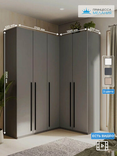 Изображение товара Угловой шкаф для одежды распашной с ящиками, Принцесса Мелания, Графит, 2200х1700х1300мм