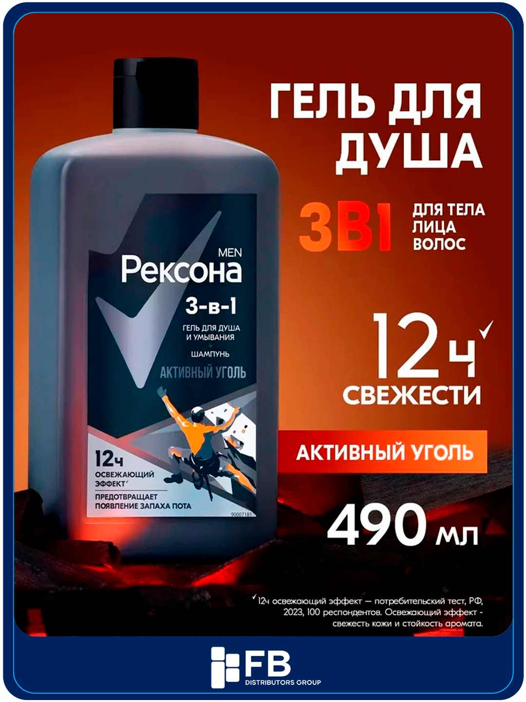 Гель для душа и шампунь мужской Rexona, 3 в 1 и 2 в 1, для волос и лица, 490 мл - Коричневый