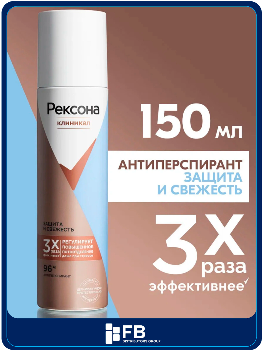 Антиперспирант-аэрозоль Рексона Клиникал, дезодорант, защита от пота и запаха,4 вида, 150мл - Ледяной