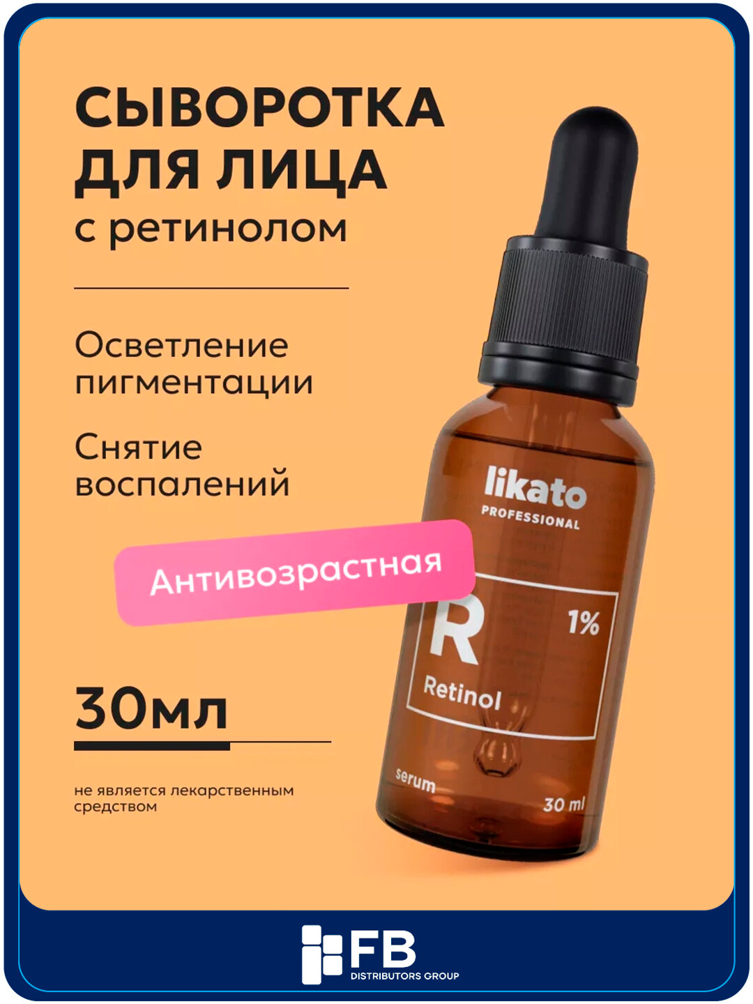 Сыворотка-концентрат для лица с ретинолом 1%, LIKATO professional, 30 мл