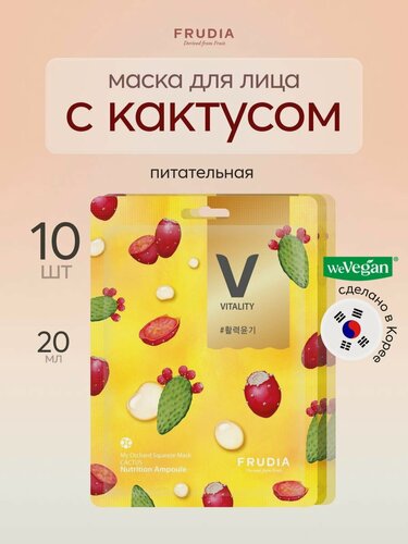 Изображение товара FRUDIA Маска для лица 10шт*20мл с кактусом витаминизирующая тканевая, Корея