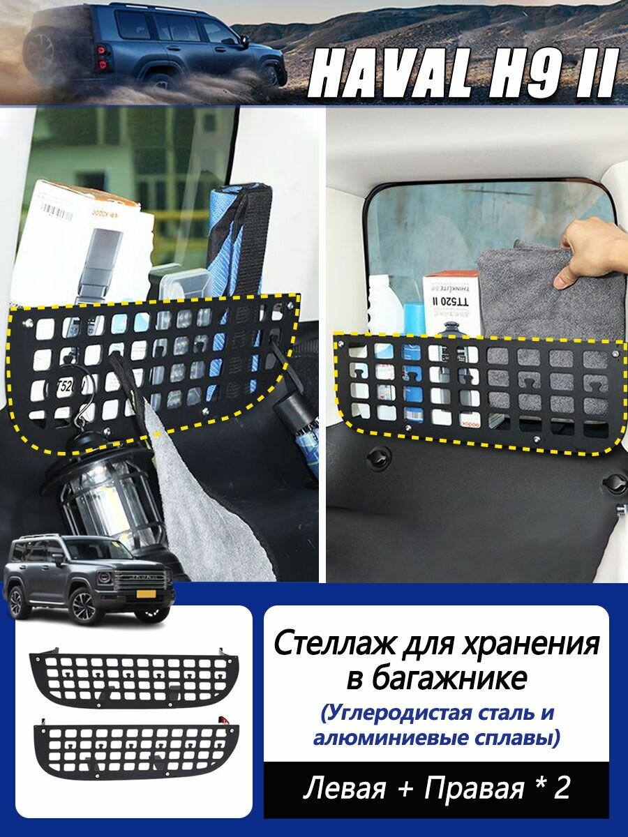 Стеллаж для хранения в багажнике для Haval H9, Стеллаж для багажника автомобиля, Модифицированный багажник для хранения вещей, Утолщенный материал из алюминиевого сплава.