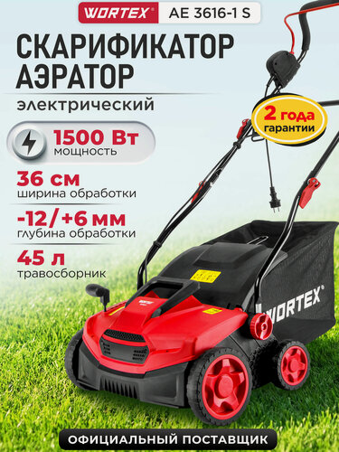 Изображение товара Аэратор-скарификатор для газона электрический WORTEX AE 3616-1 S (1334456)