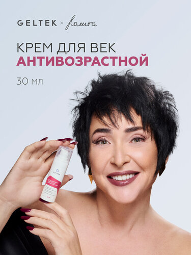 Изображение товара Гельтек Крем для кожи вокруг глаз Retinoate Expert с ретинил ретиноатом и пептидами антивозрастной против морщин, 30 мл