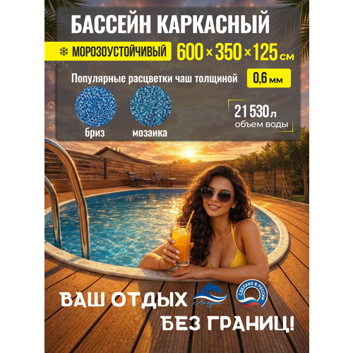 фото Бассейн каркасный морозоустойчивый овальный "лагуна" 6 х 3,5 х 1,25 м темный шоколад, чаша 0,6 мм laguna