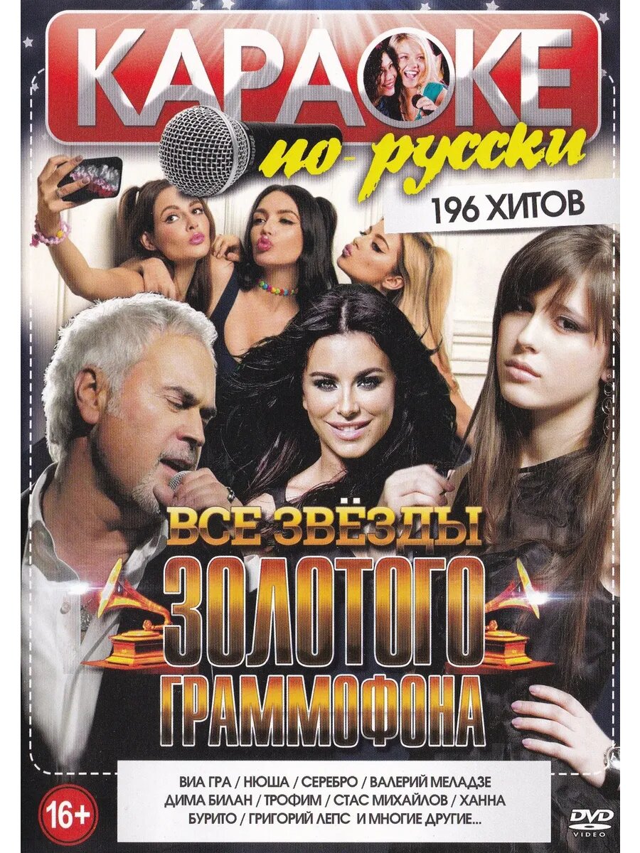 Все звезды граммофона