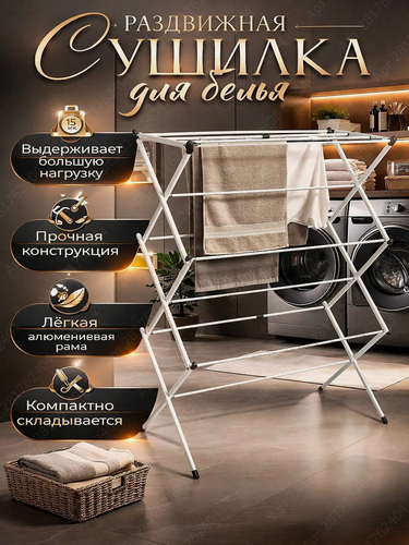 Изображение товара Напольная сушилка для белья раздвижная гармошка складная для ванной балкона