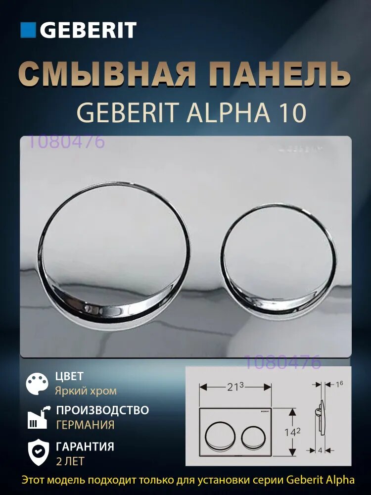 Овальный регулирующий колпачок Geberit Alpha10 115.040.21. Блестящее хромированное покрытие