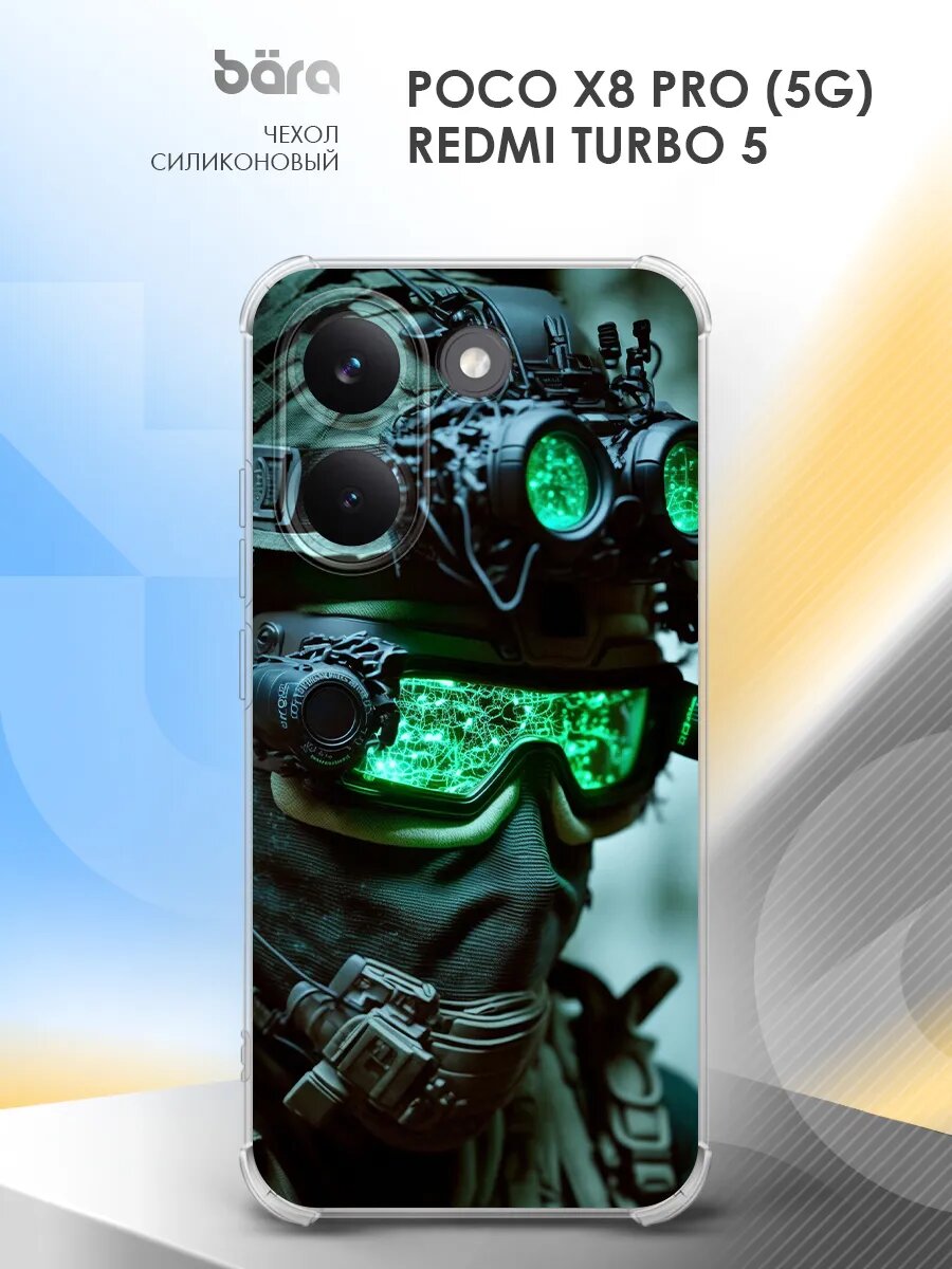 Чехол на POCO X8 Pro (5G)/Redmi Turbo 5, поко Икс8 Про (5G)/Реалми Турбо 5, накладка, с принтом