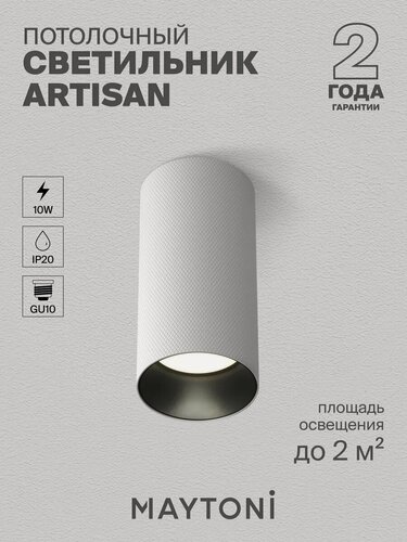 Изображение товара Потолочный светильник Maytoni Technical 10W C080CL-01-GU10-W