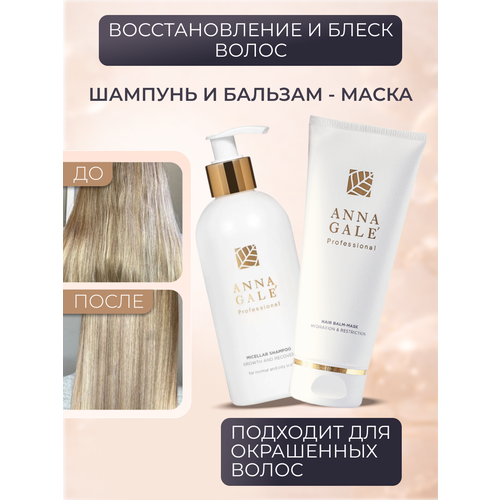 фото Подарочный набор anna gale, шампунь для нормальной кожи головы + бальзам-маска, для волос, 500г