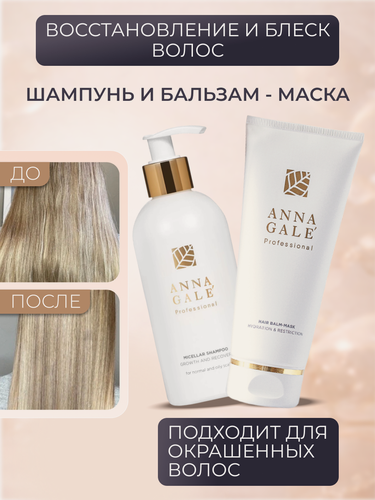 Изображение товара Подарочный набор ANNA GALE, шампунь для нормальной кожи головы + бальзам-маска, для волос, 500г
