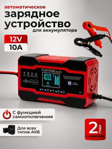 Изображение товара Зарядное устройство для автомобильного аккумулятора TUNTIME, 12В, ток 10А