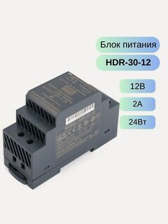 Изображение товара HDR-30-12 MEAN WELL Источник питания AC-DC, 12В, 2А, 24Вт