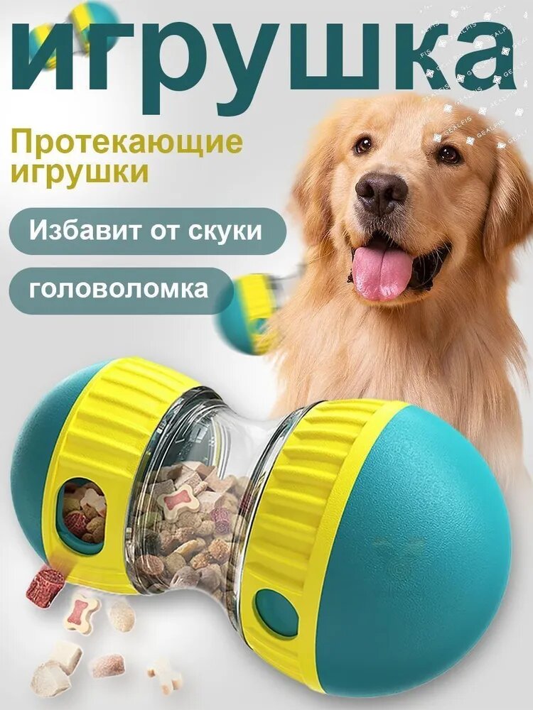 Интерактивная игрушка-головоломка для собак, протекающая, зеленый и желтый, для всех размеров, 1 шт.