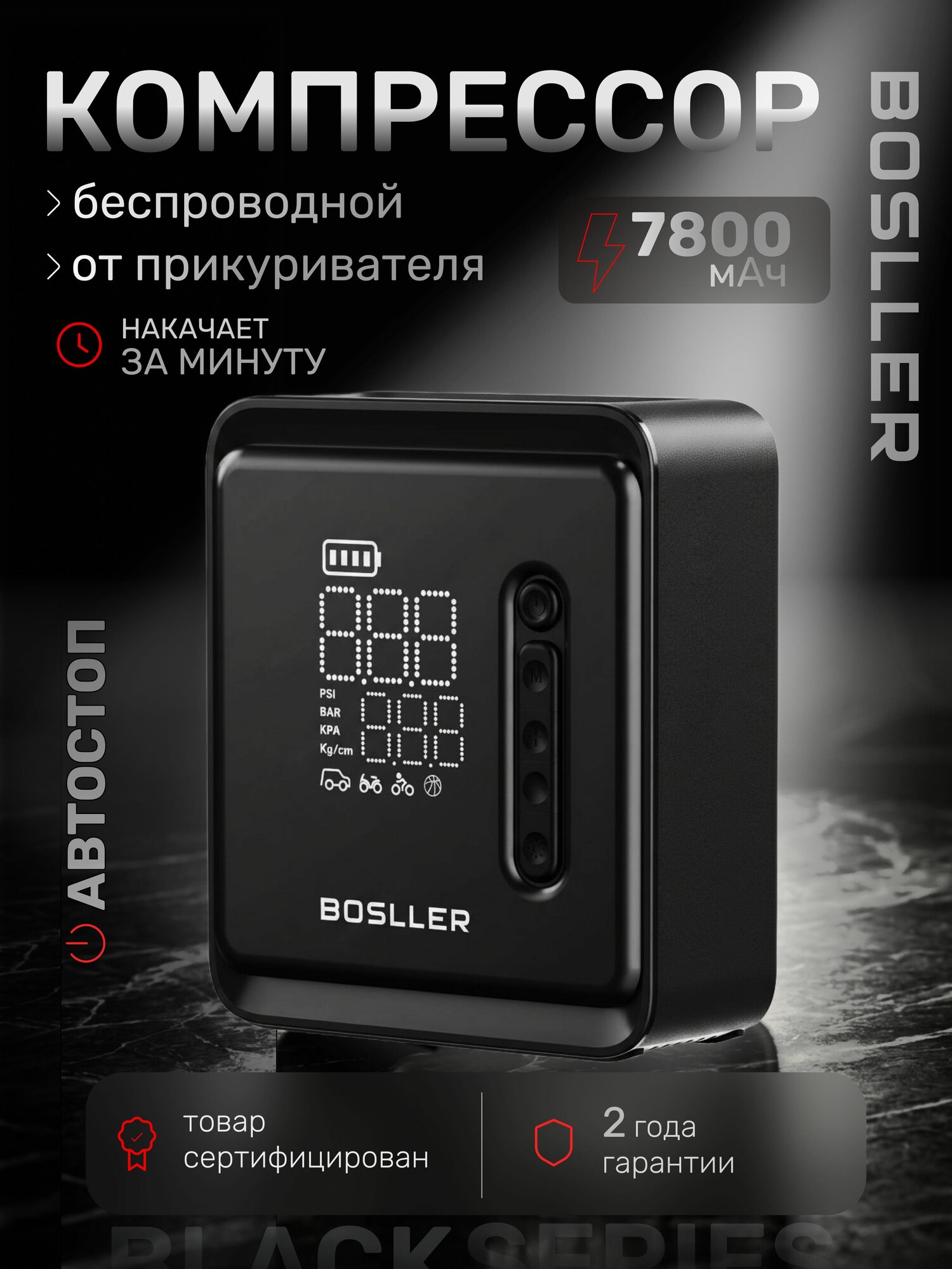 Компрессор автомобильный аккумуляторный беспроводной и от прикуривателя BOSLLER BlackForce A7