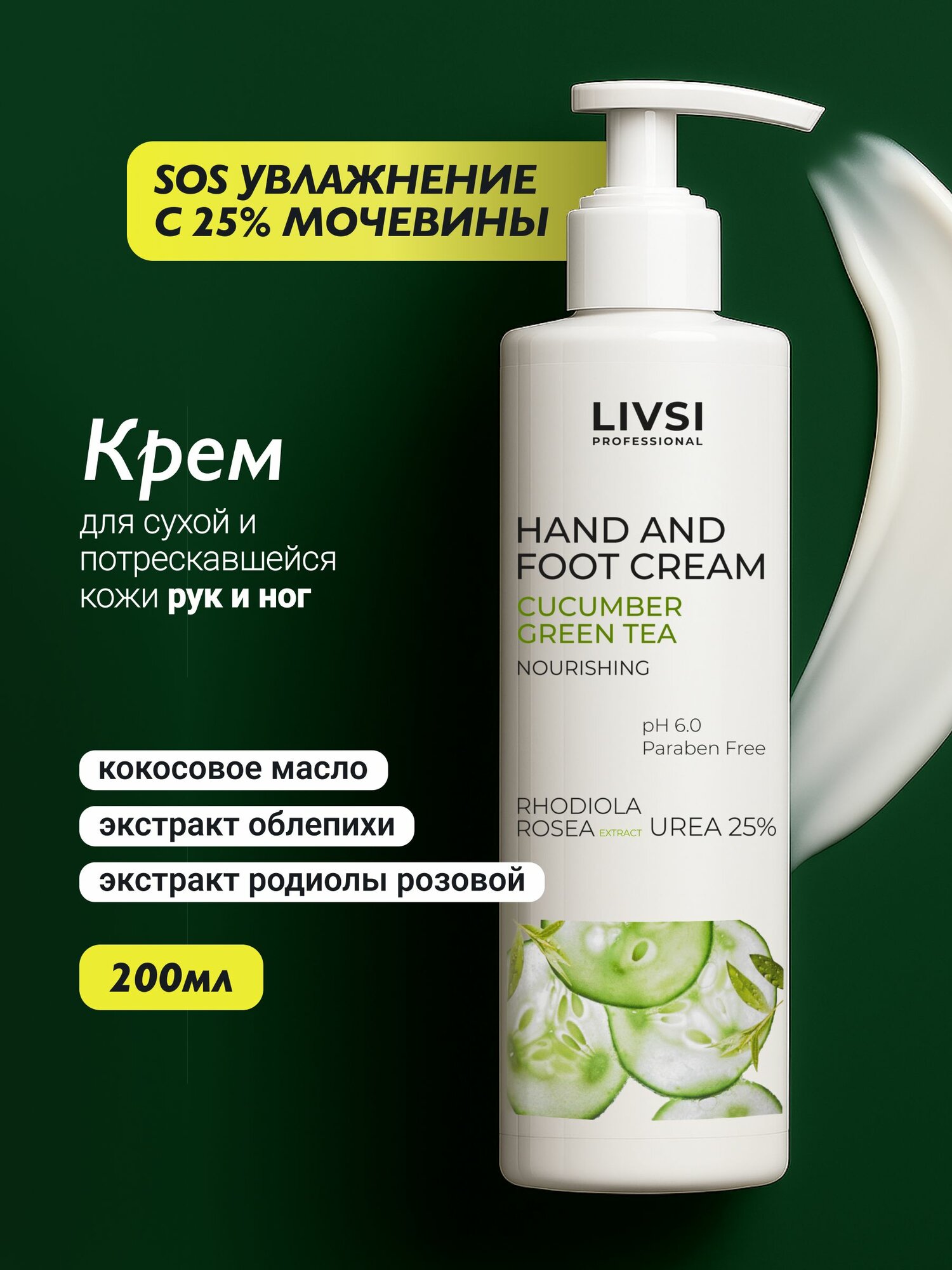 Увлажняющий крем для рук и ног с мочевиной
