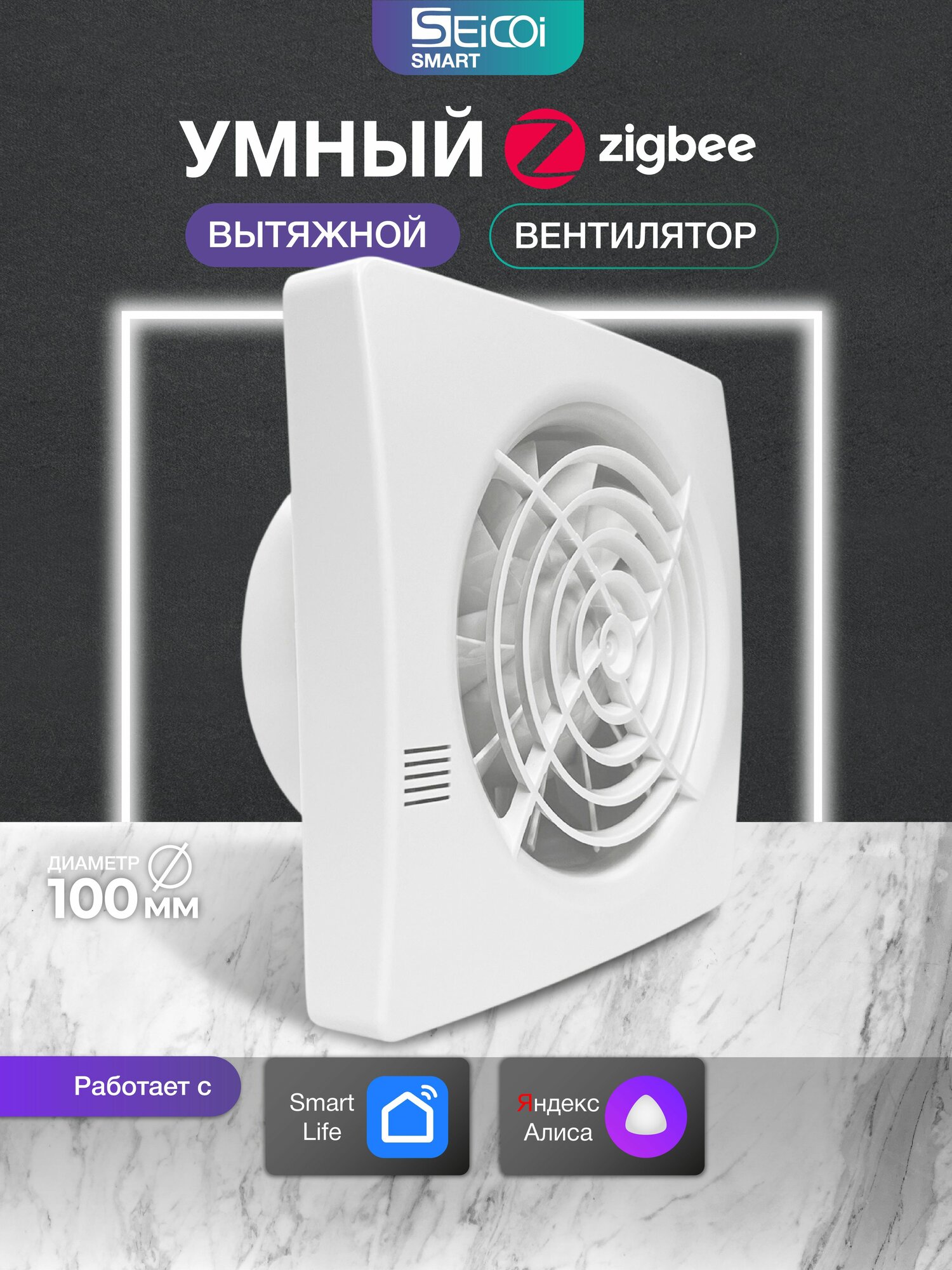 Умный вытяжной вентилятор 100 мм Seicoi Smart Floxy White ZigBee с Алисой