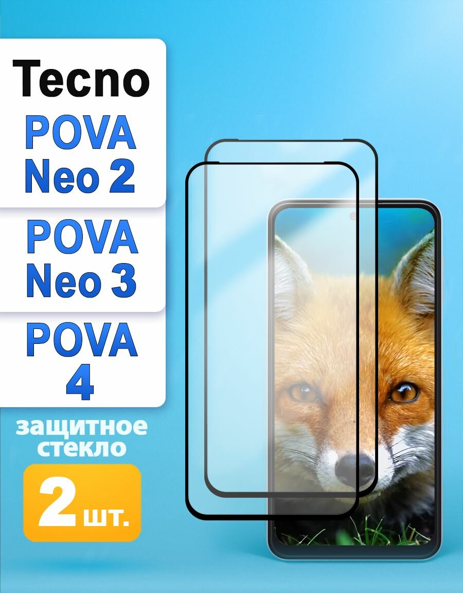 Защитное стекло на Tecno Pova Neo 2 Neo 3 / Pova 4 Техно пова нео 2 нео 3 / пова 4