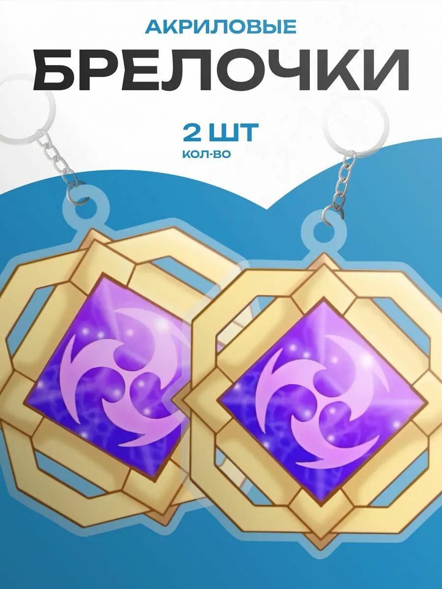 Брелок