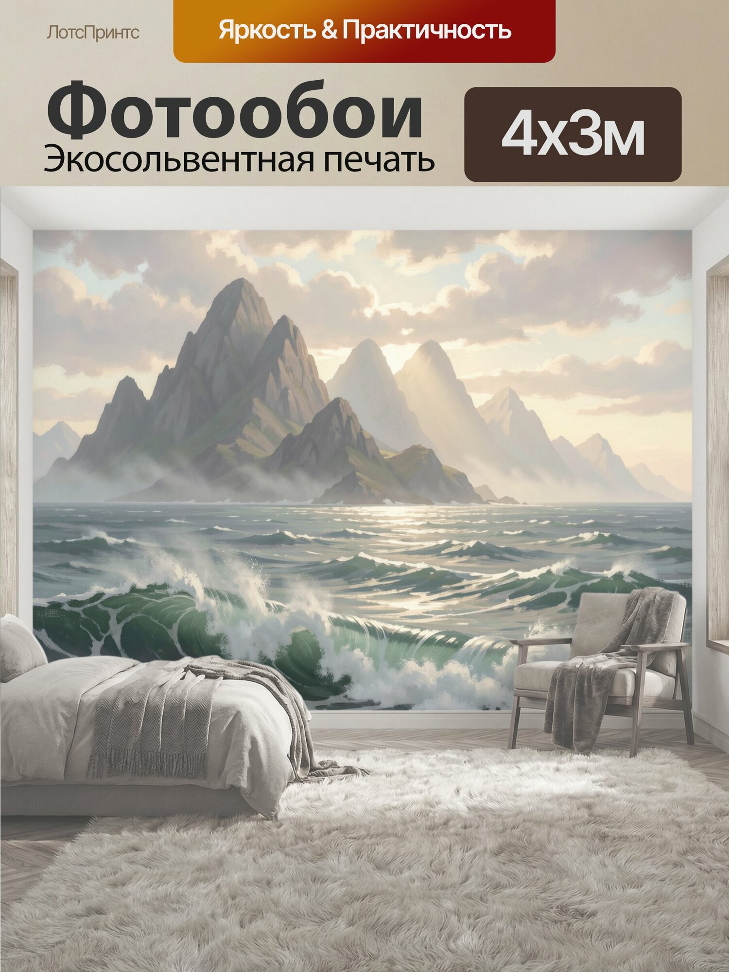 Фотообои "Морской пейзаж с горными пиками. Драматичный цифровой пейзаж: скалистые вершины над бурным океаном, высокие волны с пеной, мягкий." 400x300 см. экосольвентная печать