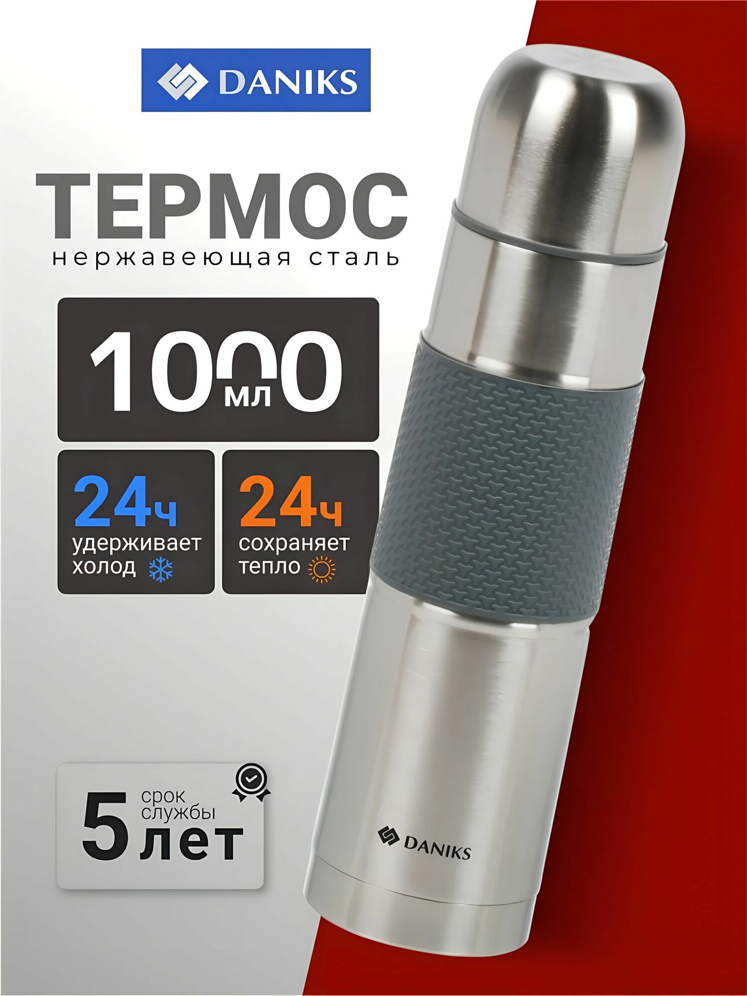 Термос для чая и кофе, походный, нержавеющая сталь, 1 л, универсальная горловина, Daniks