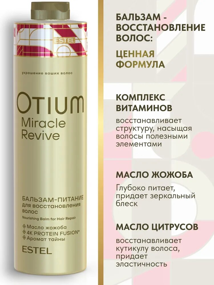 ESTEL Бальзам-питание OTIUM MIRACLE REVIVE для восстановления волос, 1000 мл — фото 1