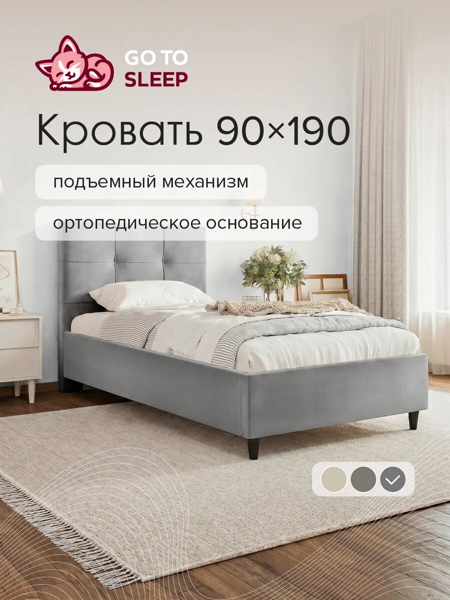 Кровать GO TO SLEEP Астрид, 90х190, подъемный механизм, ортопедическое основание, двуспальная, велюр серый графит