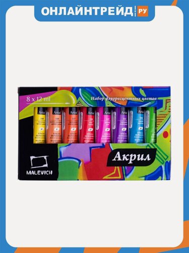 Изображение товара Набор флуоресцентных акриловых красок Малевичъ 8х12 мл
