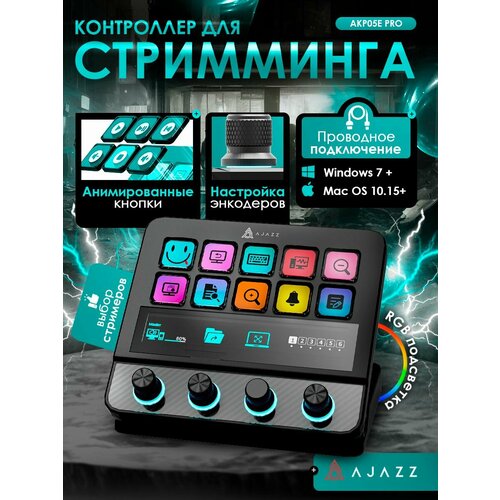 фото Контроллер для стриминга/настольный ассистент ajazz akp05e pro (черный)