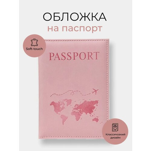 Обложка для паспорта , розовая