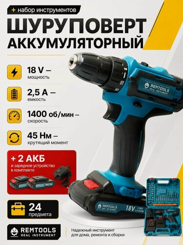 Изображение товара Шуруповерт аккумуляторный 18 вольт 2,5 ампер + набор инструмента / шуруповерт для ледобура
