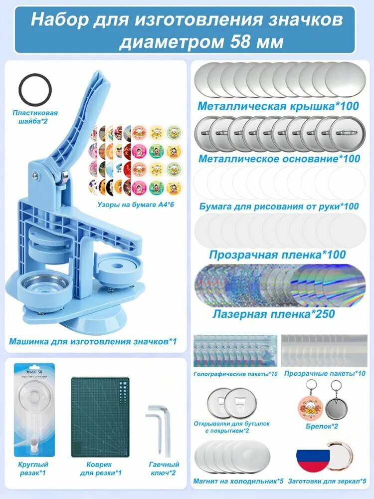 Машинка для значков небесно-голубая 58 мм, набор из 757 деталей Ручной DIY комплект для творчества по изготовлению значков