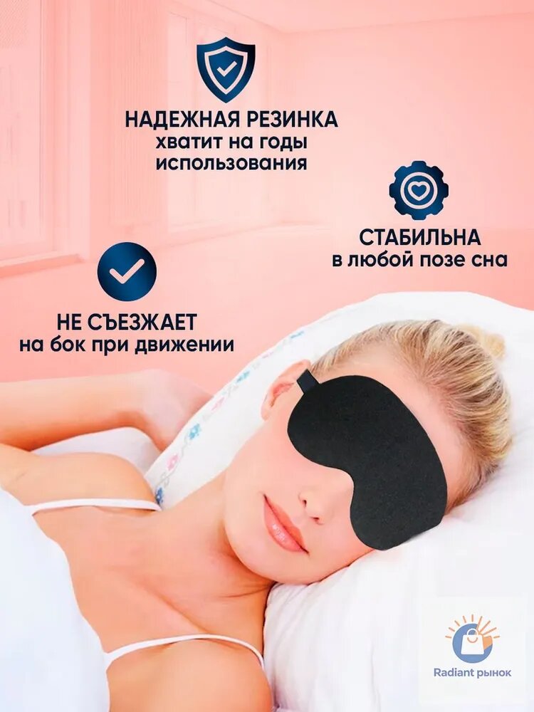 Маска для сна — фото 1