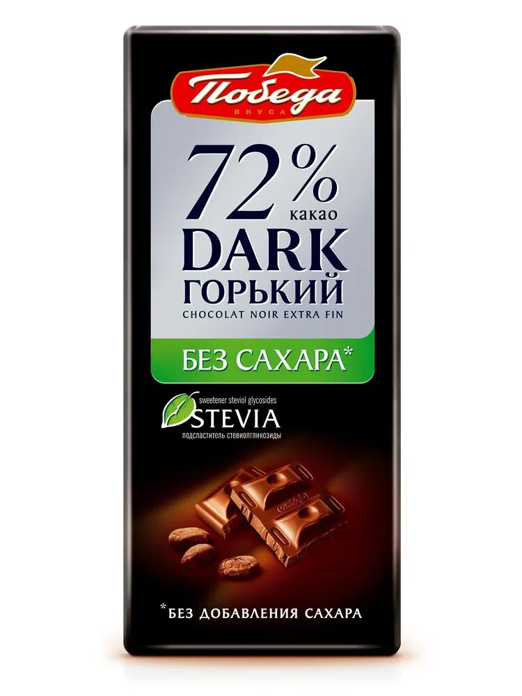 Шоколад Победа вкуса горький без сахара, 72% какао, 100г