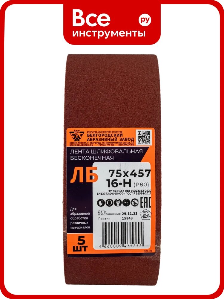 Лента бесконечная KK19XW (5 шт; 75х457 мм; 16H; P80) БАЗ 960000142031