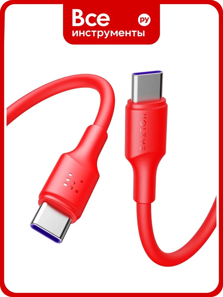 Кабель VOLTME USB2.0 Powerlink EDC CTC 5A, 100W USB-С - USB-C 1.2M Красный C2305