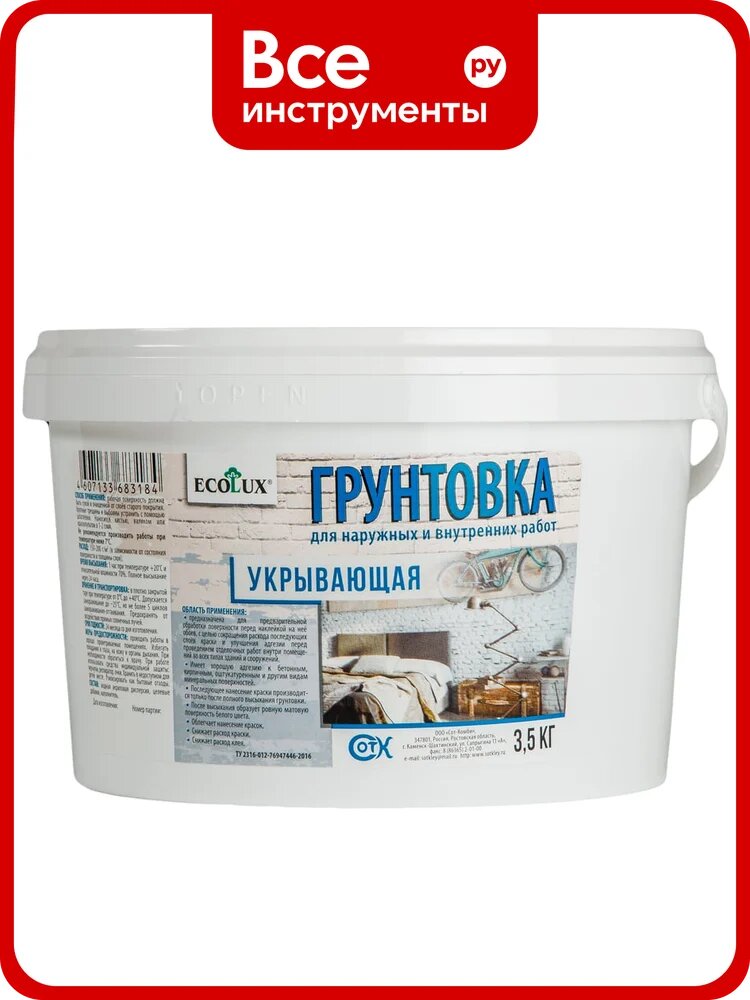 Укрывающая грунтовка ECOLUX 3.5 кг 4607133683184