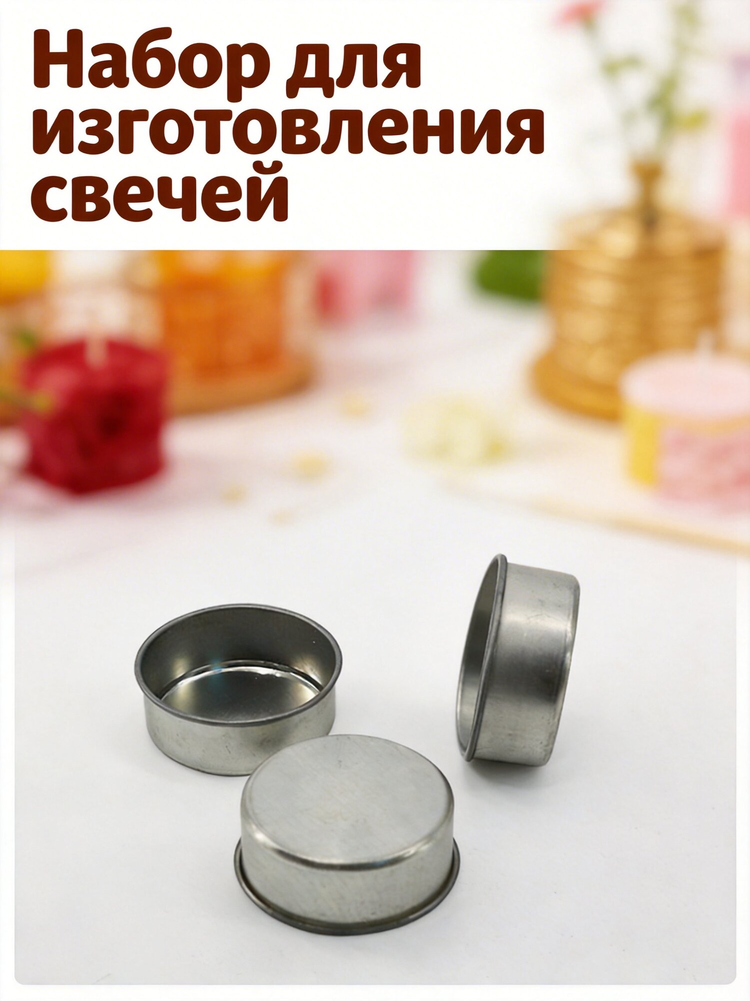 10 Штук Пустых Форм Для Свечей Из Галогенированной Жести Серебристого Цвета Для Создания Тейлайтов 10 Pc