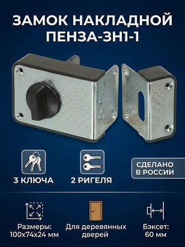 Изображение товара Замок накладной дверной, Пенза-ЗН1-1, 2 915, коробка, цилиндр, 3 ключа, серый