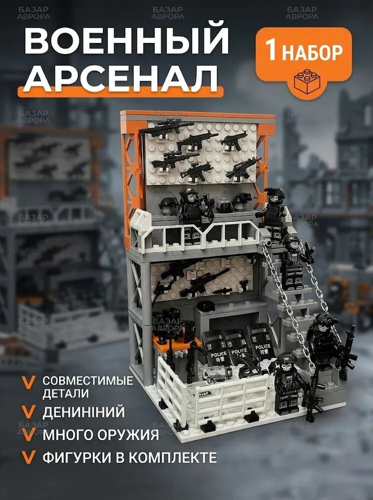 Кубики, Конструктор Военная база и арсенал, фигурки спецназа SWAT и оружие, совместимый,1 набор