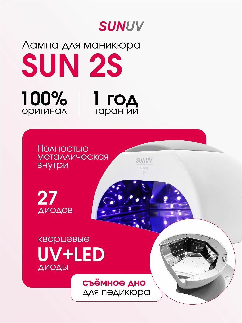 Лампа для маникюра SUNUV SUN 2S, оригинал, металлический внутренний корпус, кварцевые светодиоды