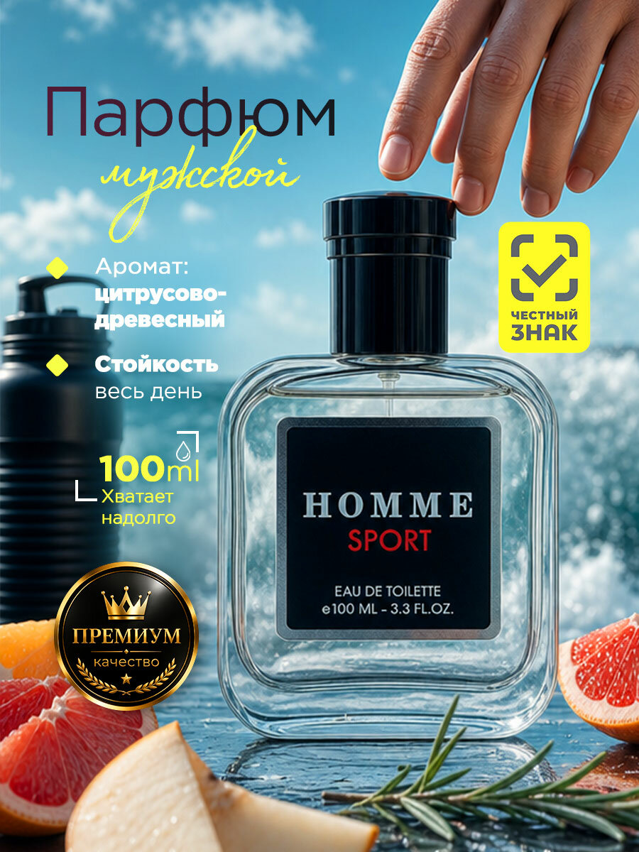 Туалетная вода мужская Kpk Parfum цитрусовый аромат Homme Sport 100мл