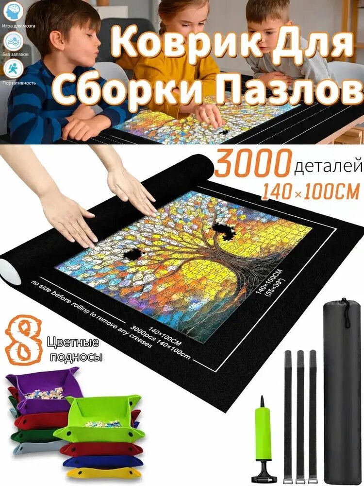 Коврик для пазлов на 500-3000 деталей,140X100 CM, с 8 Цветных лотков коврик и аксессуары для сборки пазлов черный