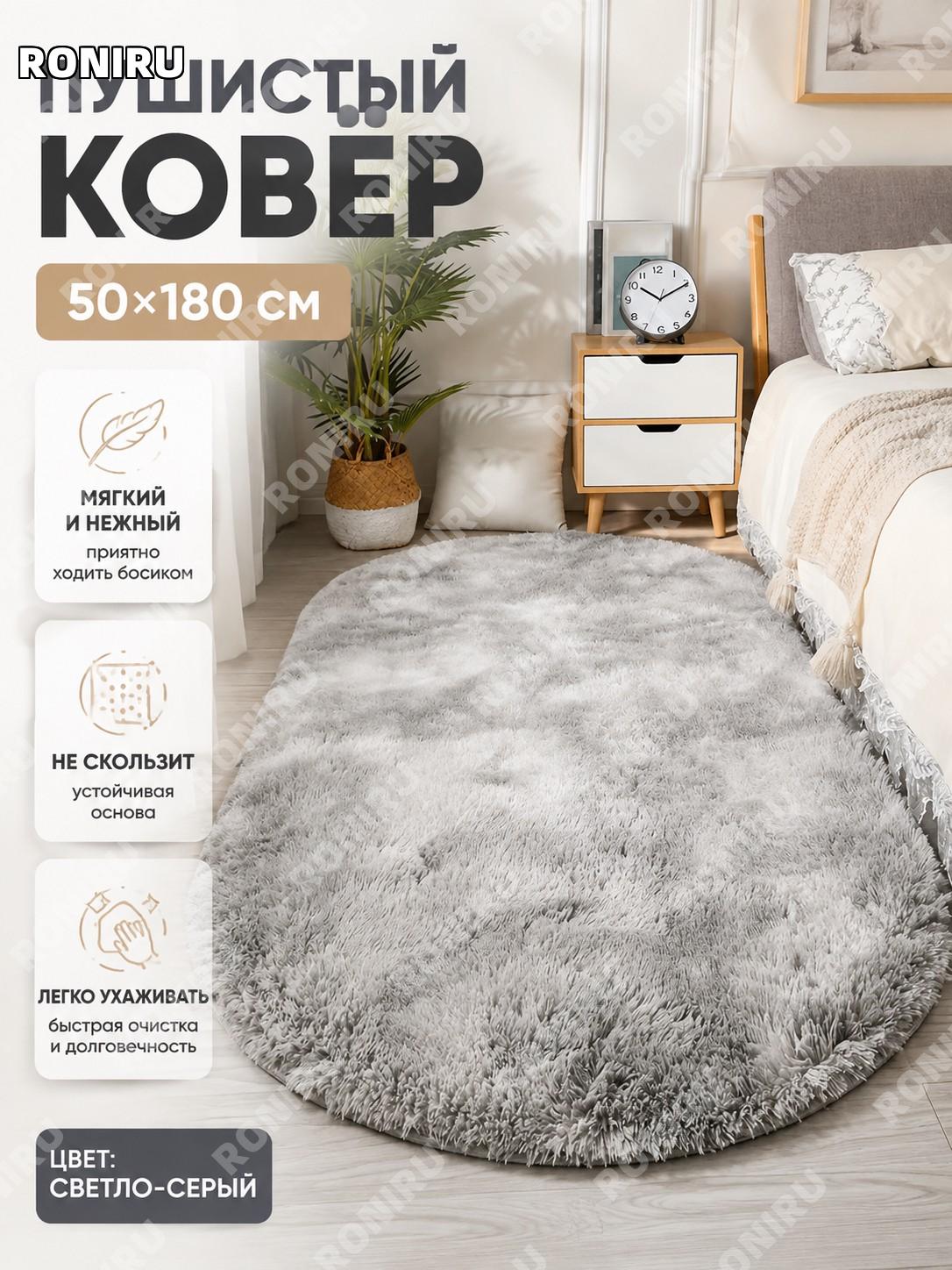 Ковер ворсовый градиентный 50×180 см светло-серый из полиэстера для гостиной спальни и балкона мягкий напольный