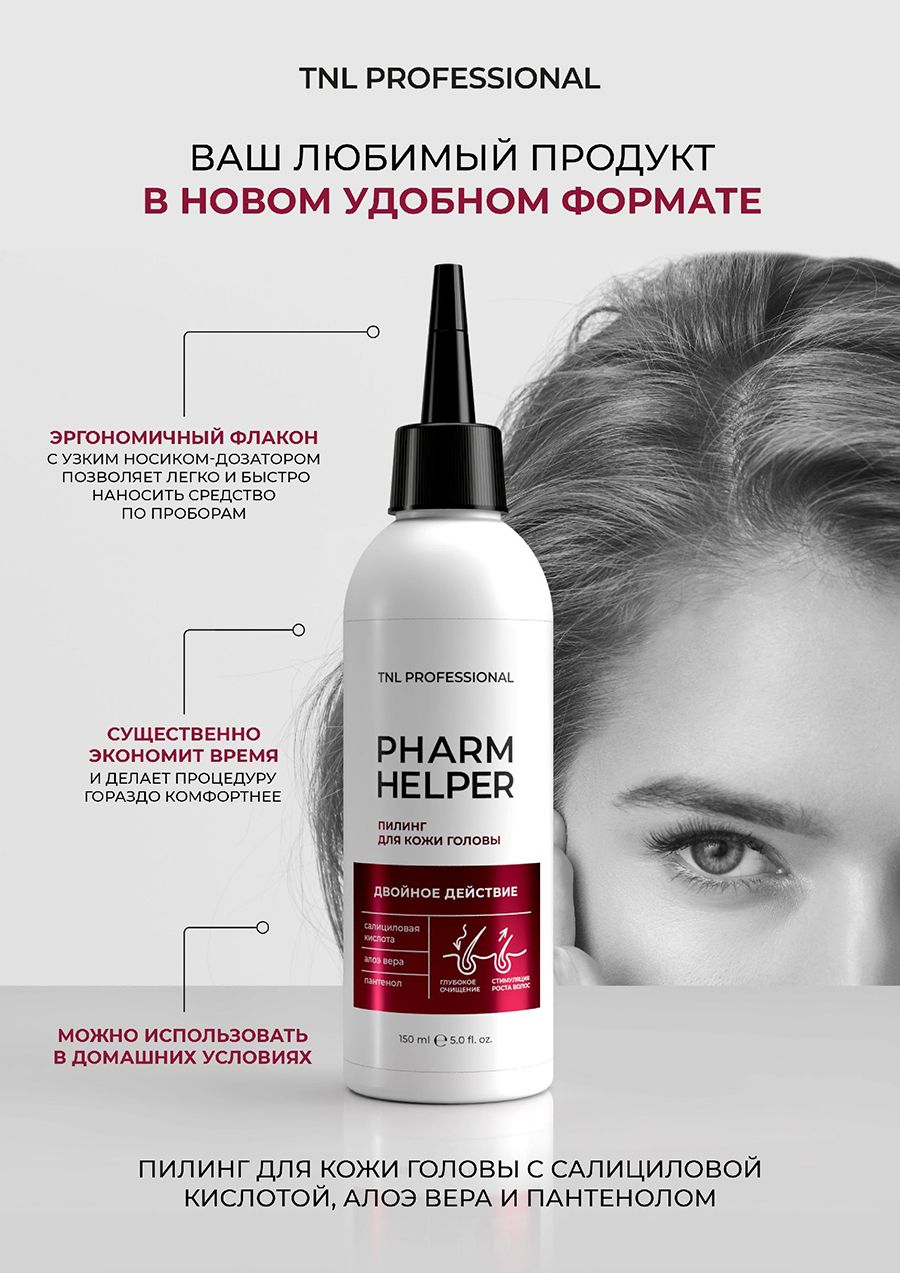 TNL, Pharm Helper - Пилинг для кожи головы для стимуляции роста волос и глубокого очищения, 150 мл